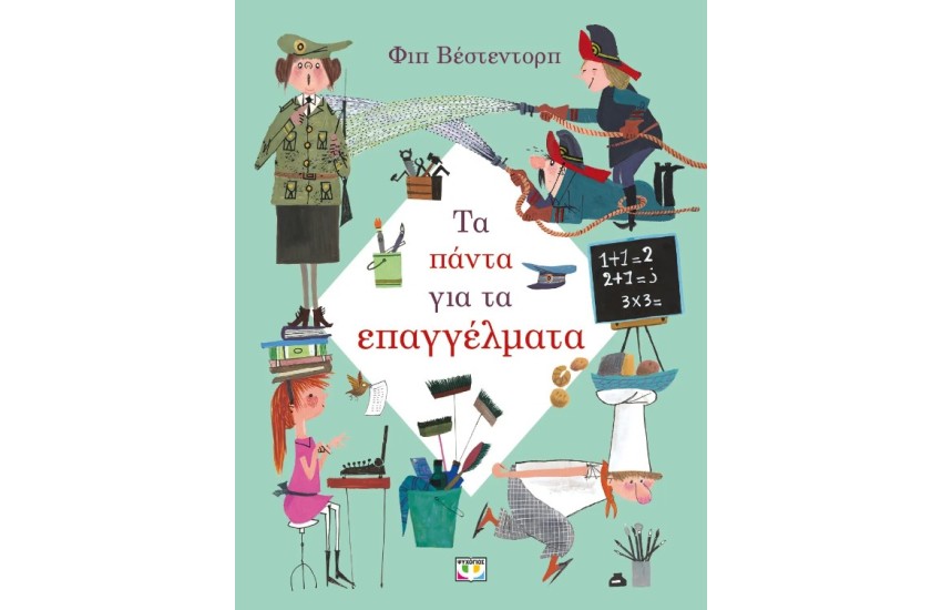 ΤΑ ΠΑΝΤΑ ΓΙΑ ΤΑ ΕΠΑΓΓΕΛΜΑΤΑ