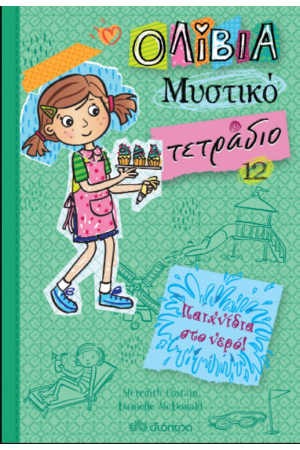 ΠΑΙΧΝΙΔΙΑ ΣΤΟ ΝΕΡΟ