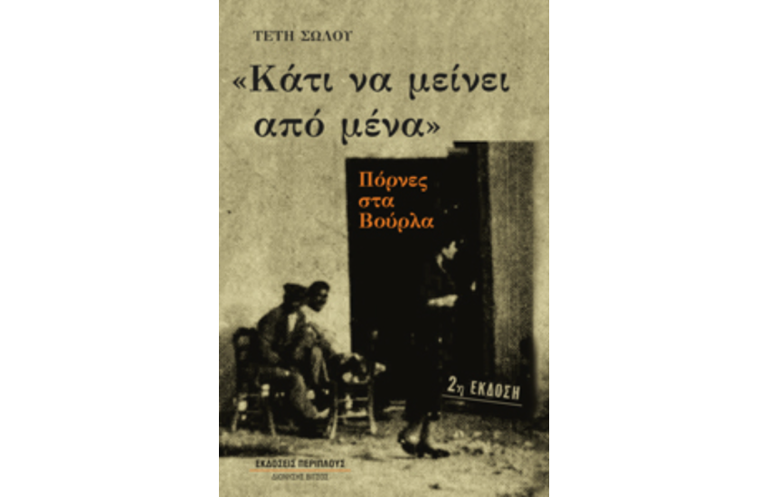 ΚΑΤΙ ΝΑ ΜΕΙΝΕΙ ΑΠΟ ΜΕΝΑ