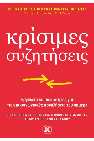 ΚΡΙΣΙΜΕΣ ΣΥΖΗΤΗΣΕΙΣ