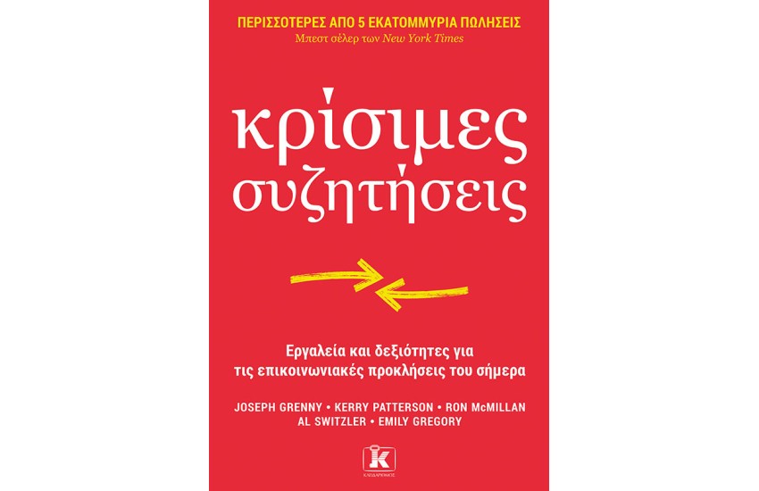 ΚΡΙΣΙΜΕΣ ΣΥΖΗΤΗΣΕΙΣ
