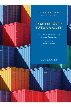 ΣΥΜΠΕΡΙΦΟΡΑ ΚΑΤΑΝΑΛΩΤΗ