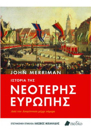 ΙΣΤΟΡΙΑ ΤΗΣ ΝΕΟΤΕΡΗΣ ΕΥΡΩΠΗΣ