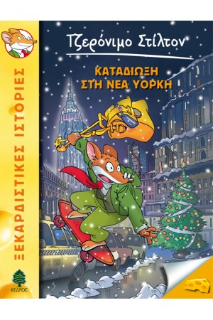 ΚΑΤΑΔΙΩΞΗ ΣΤΗ ΝΕΑ ΥΟΡΚΗ