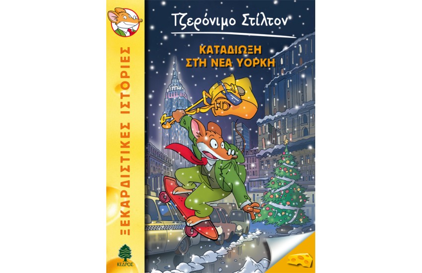 ΚΑΤΑΔΙΩΞΗ ΣΤΗ ΝΕΑ ΥΟΡΚΗ