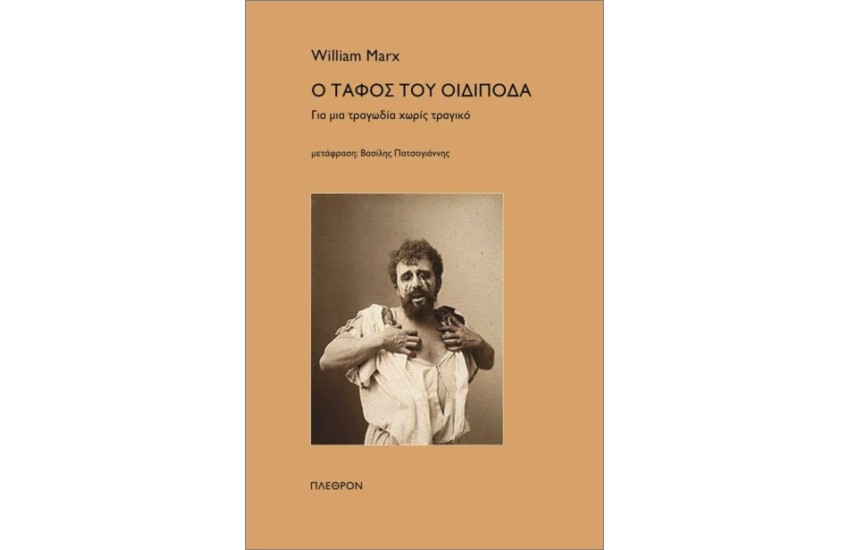 Ο ΤΑΦΟΣ ΤΟΥ ΟΙΔΙΠΟΔΑ