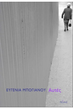 ΑΥΤΕΣ