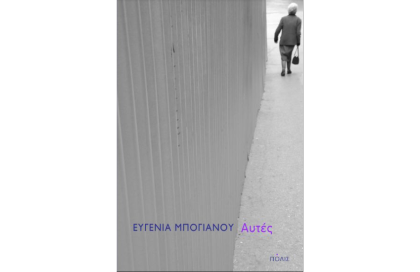 ΑΥΤΕΣ