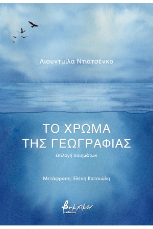 ΤΟ ΧΡΩΜΑ ΤΗΣ ΓΕΩΓΡΑΦΙΑΣ
