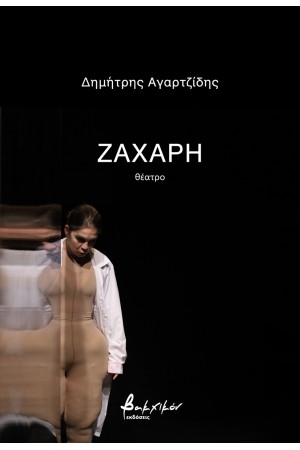 ΖΑΧΑΡΗ