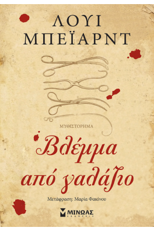 ΒΛΕΜΜΑ ΑΠΟ ΓΑΛΑΖΙΟ