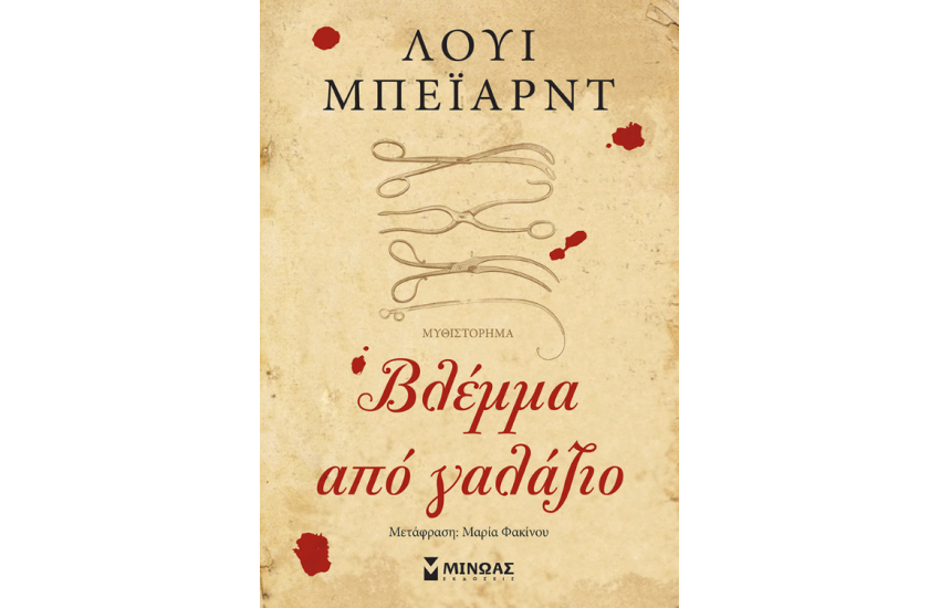ΒΛΕΜΜΑ ΑΠΟ ΓΑΛΑΖΙΟ