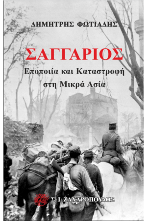 ΣΑΓΓΑΡΙΟΣ