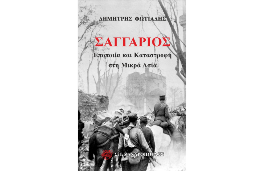 ΣΑΓΓΑΡΙΟΣ