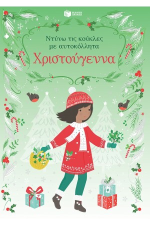 ΧΡΙΣΤΟΥΓΕΝΝΑ
