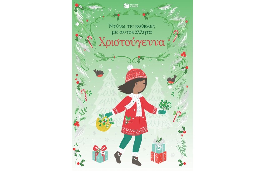 ΧΡΙΣΤΟΥΓΕΝΝΑ