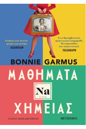 ΜΑΘΗΜΑΤΑ ΧΗΜΕΙΑΣ