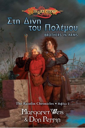 ΣΤΗ ΔΙΝΗ ΤΟΥ ΠΟΛΕΜΟΥ