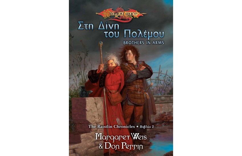 ΣΤΗ ΔΙΝΗ ΤΟΥ ΠΟΛΕΜΟΥ