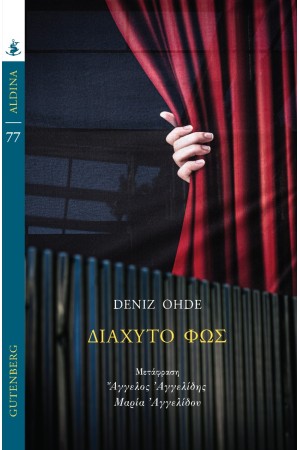 ΔΙΑΧΥΤΟ ΦΩΣ