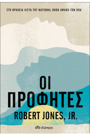 ΟΙ ΠΡΟΦΗΤΕΣ