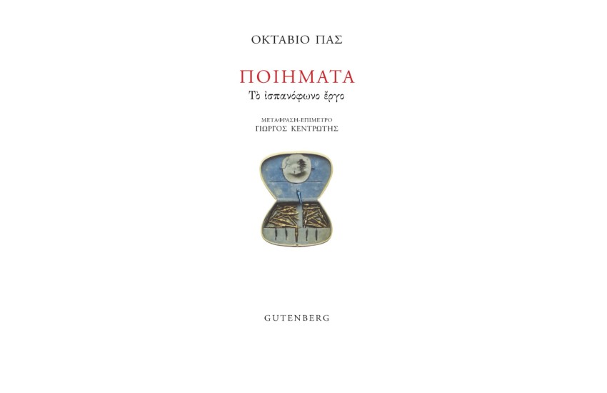 ΠΟΙΗΜΑΤΑ