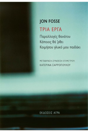 ΤΡΙΑ ΕΡΓΑ