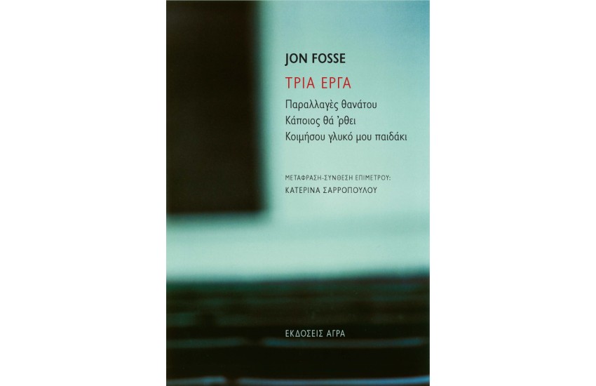 ΤΡΙΑ ΕΡΓΑ