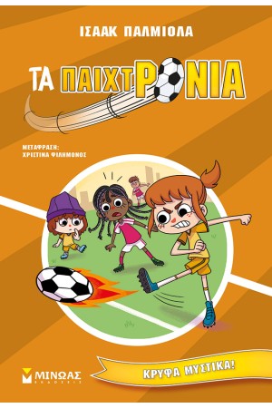 ΚΡΥΦΑ ΜΥΣΤΙΚΑ!