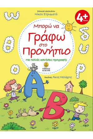 ΜΠΟΡΩ ΝΑ ΓΡΑΦΩ ΣΤΟ ΠΡΟΝΗΠΙΟ