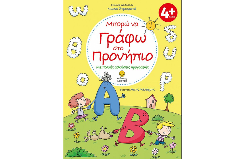 ΜΠΟΡΩ ΝΑ ΓΡΑΦΩ ΣΤΟ ΠΡΟΝΗΠΙΟ