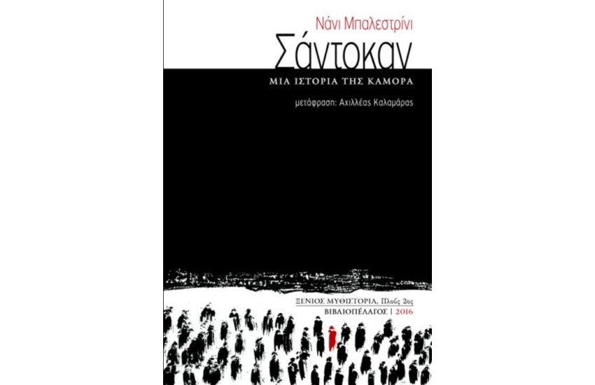ΣΑΝΤΟΚΑΝ