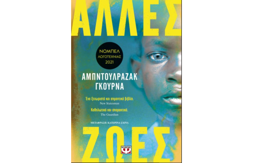 ΑΛΛΕΣ ΖΩΕΣ