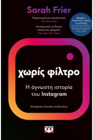 ΧΩΡΙΣ ΦΙΛΤΡΟ