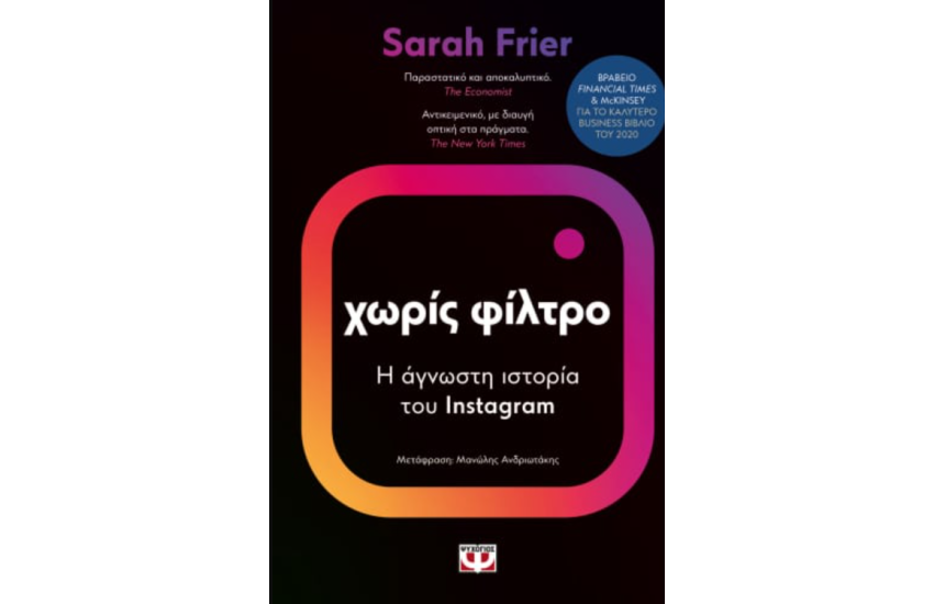 ΧΩΡΙΣ ΦΙΛΤΡΟ