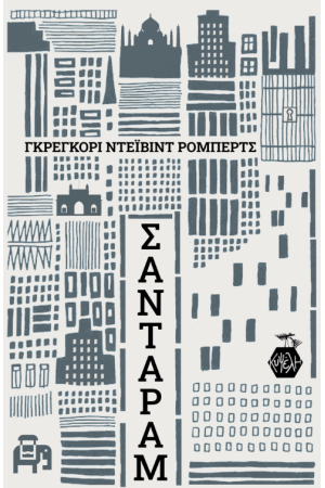ΣΑΝΤΑΡΑΜ