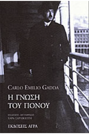 Η ΓΝΩΣΗ ΤΟΥ ΠΟΝΟΥ Η ΓΝΩΣΗ ΤΟΥ ΠΟΝΟΥ