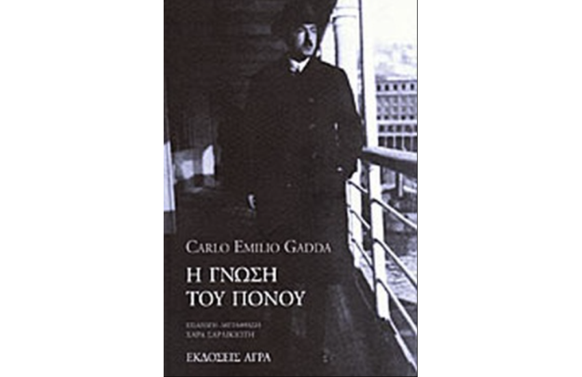 Η ΓΝΩΣΗ ΤΟΥ ΠΟΝΟΥ
