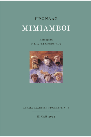 μιμιαμβοι μιμιαμβοι