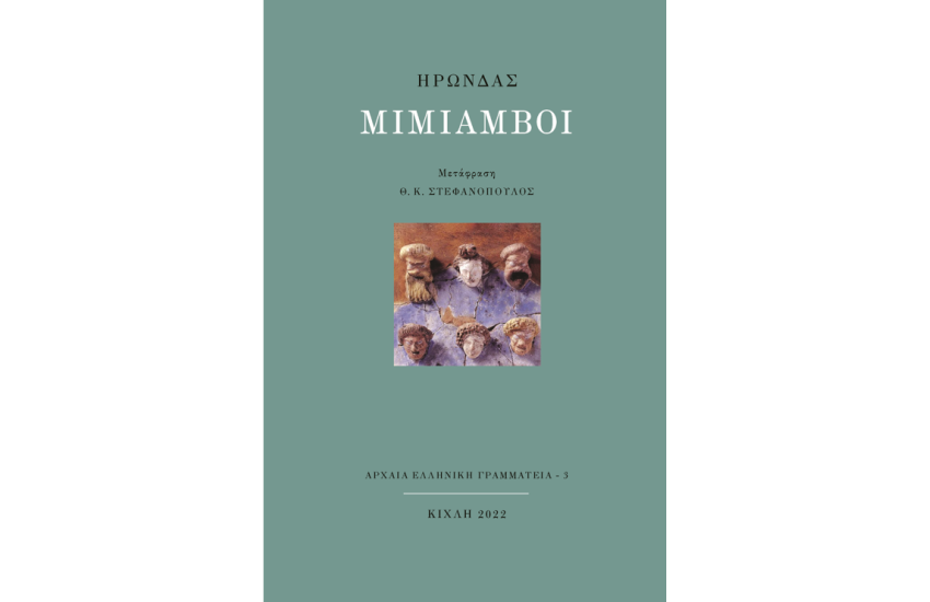 μιμιαμβοι