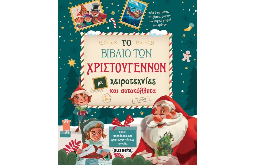 ΤΟ ΒΙΒΛΙΟ ΤΩΝ ΧΡΙΣΤΟΥΓΕΝΝΩΝ
