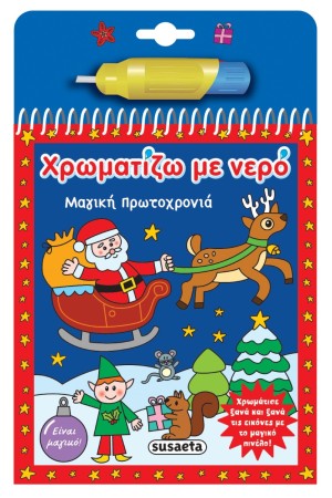 ΜΑΓΙΚΗ ΠΡΩΤΟΧΡΟΝΙΑ