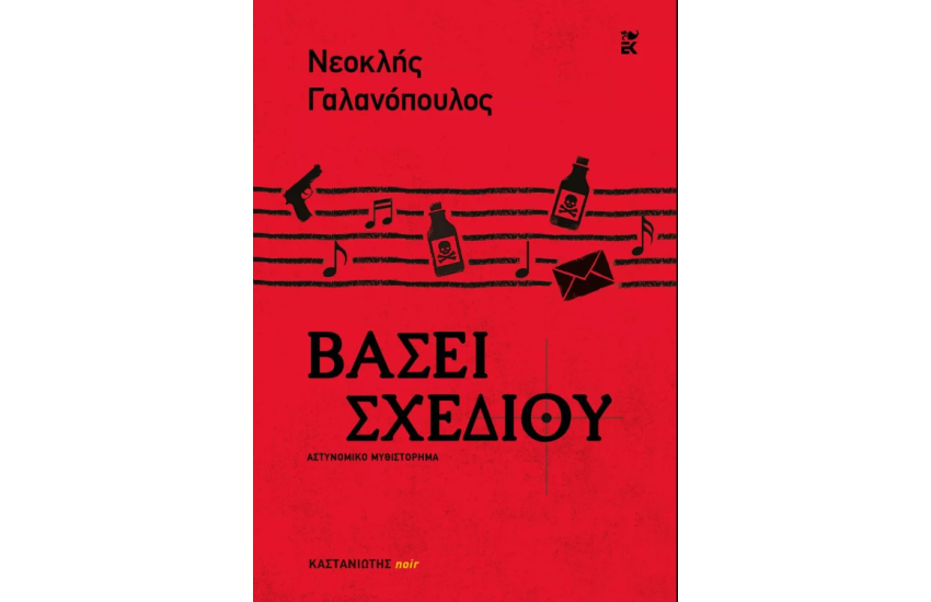 ΒΑΣΕΙ ΣΧΕΔΙΟΥ