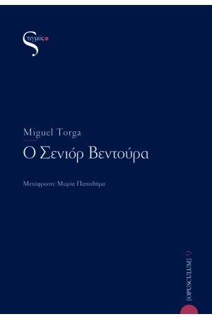 Ο ΣΕΝΙΟΡ ΒΕΝΤΟΥΡΑ