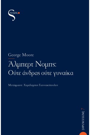 ΑΛΜΠΕΡΤ ΝΟΜΠΣ