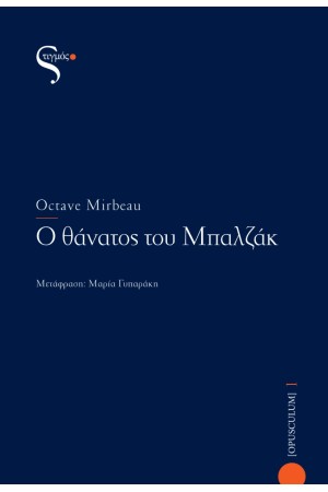 Ο ΘΑΝΑΤΟΣ ΤΟΥ ΜΠΑΛΖΑΚ
