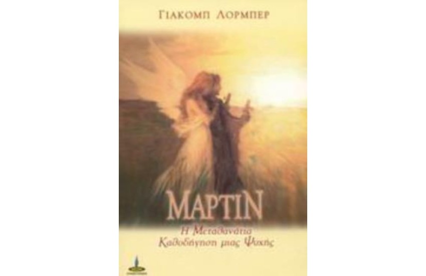 ΜΑΡΤΙΝ