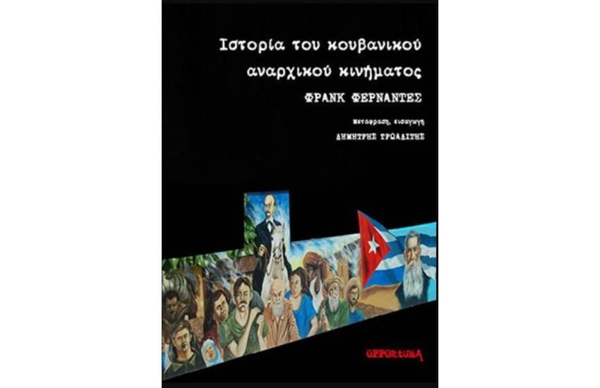 ΙΣΤΟΡΙΑ ΤΟΥ ΚΟΥΒΑΝΙΚΟΥ ΑΝΑΡΧΙΚΟΥ ΚΙΝΗΜΑΤΟΣ