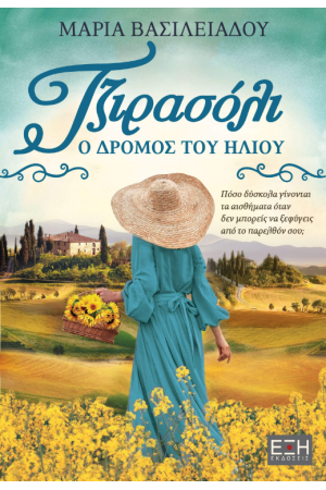 ΤΖΙΡΑΣΟΛΙ ΤΖΙΡΑΣΟΛΙ