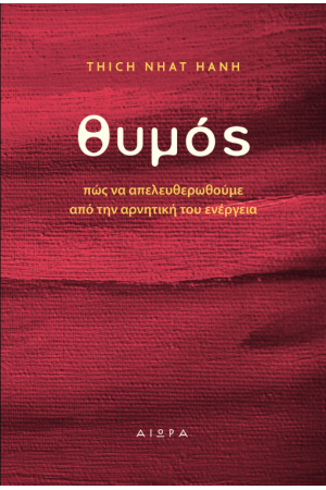 ΘΥΜΟΣ